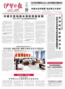 伊犁日报(汉)